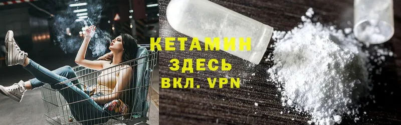 КЕТАМИН VHQ  это клад  Вольск 